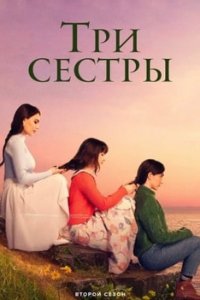 <!--base64:0KLRgNC4INGB0LXRgdGC0YDRiw==-->