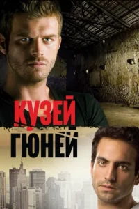 Кузей Гюней